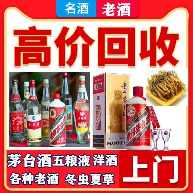 东乌珠穆沁八十年茅台酒回收上门哪里回收(附近上门回收茅台酒）